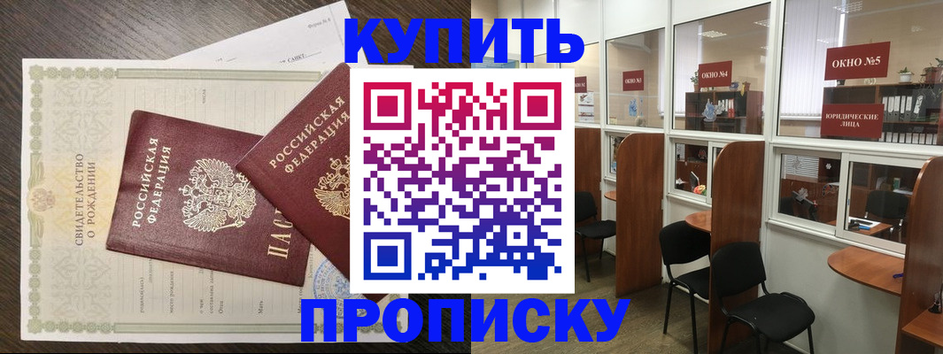прописка законно в Пролетарске