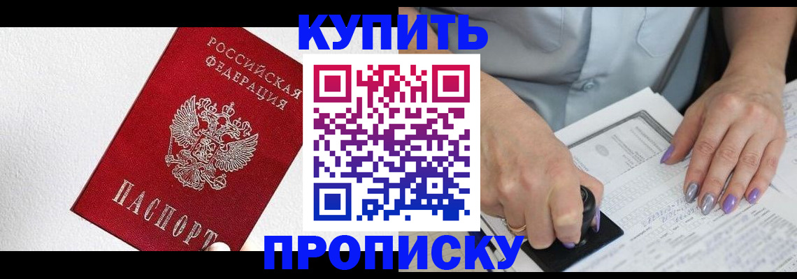 прописка паспорт в Пролетарске