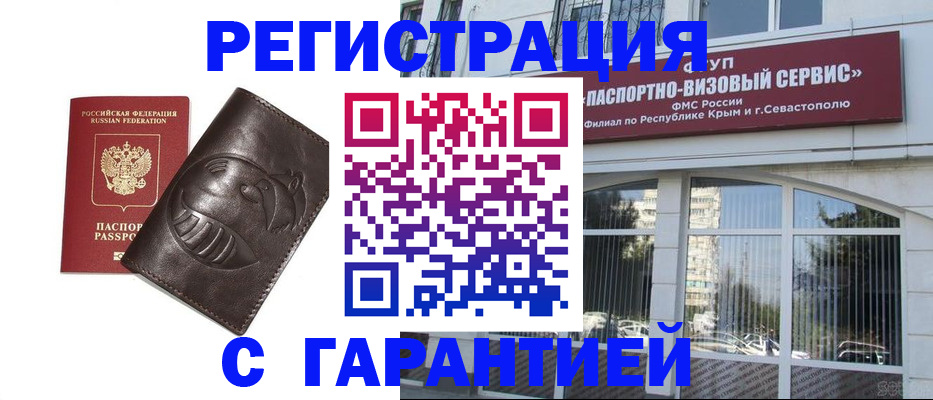 временная регистрация купить в Пролетарске